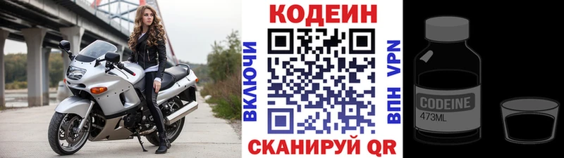 Codein Purple Drank  Казань 